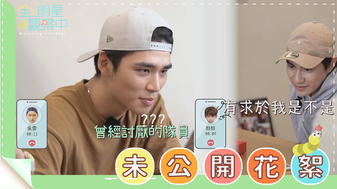 【全明星觀察中2】獨家未公開花絮｜七兄弟來電，龍舟隊友招募中！