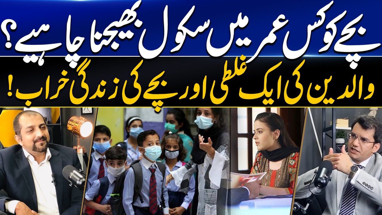 Parents Big Mistake On Admitting Their Child Late in Schools | Dr. Abdul Basit