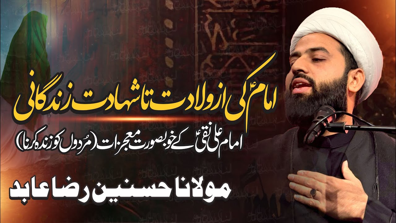 MAJLIS E SHAHADAT IMAM ALI NAQI A.S | MOLANA HUSNAIN RAZA ABID