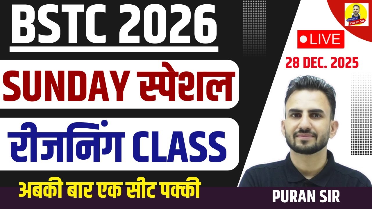 BSTC 2026 SUNDAY स्पेशल रीजनिंग CLASS 