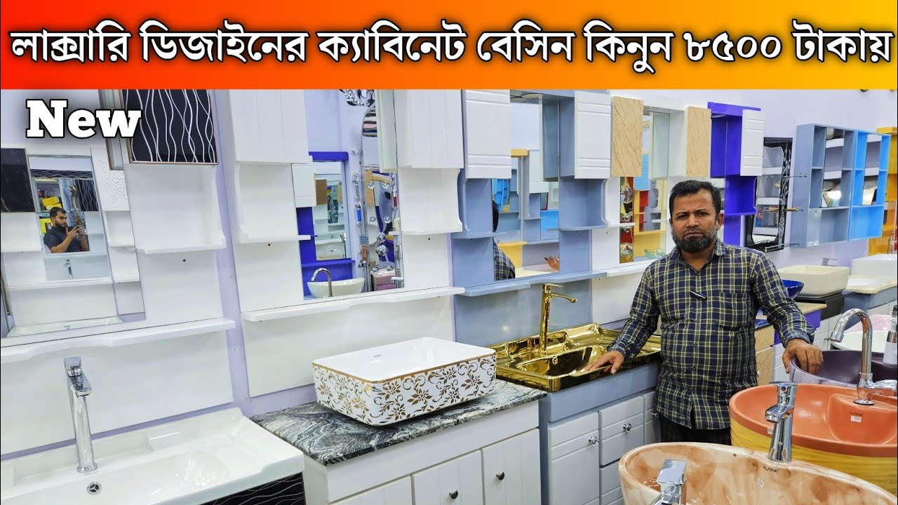 রাজকীয় ক্যাবিনেট বেসিন কিনুন | Basin Price In Bangladesh | Cabinet Basin Price In Bd | Basin price
