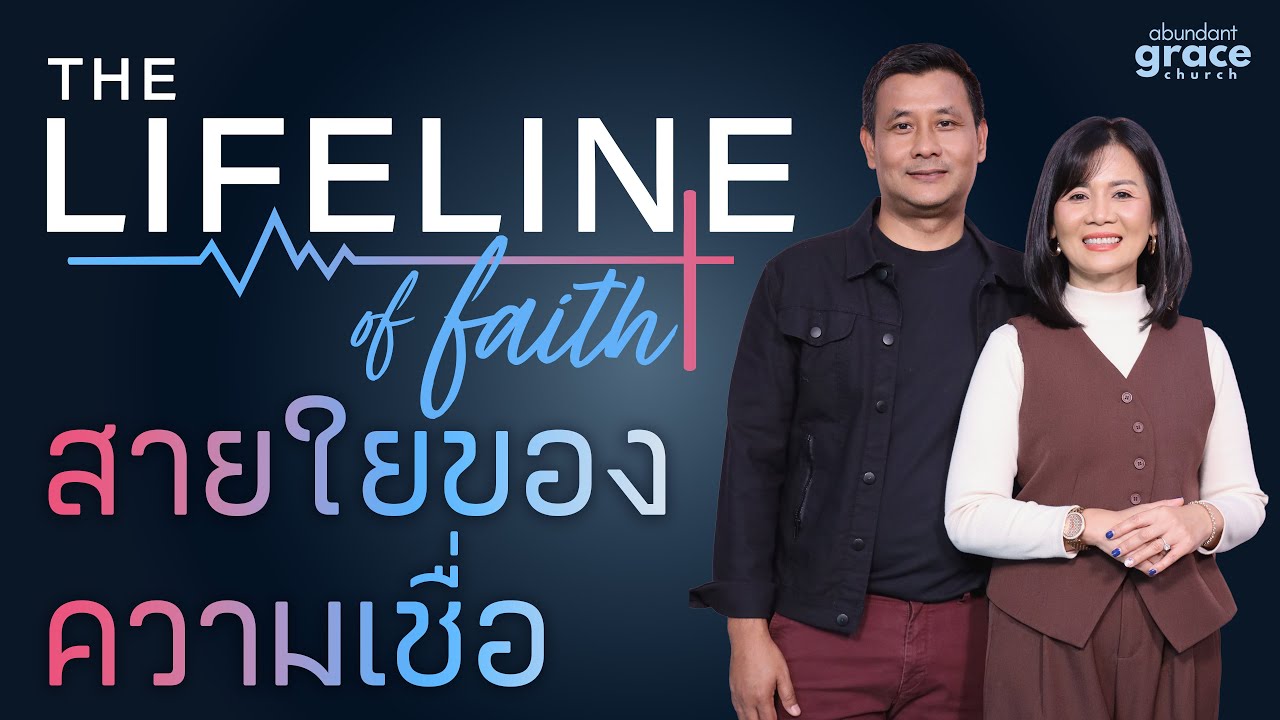 Nathan & Salila Gonmei: The Lifeline of Faith | สายใยของความเชื่อ