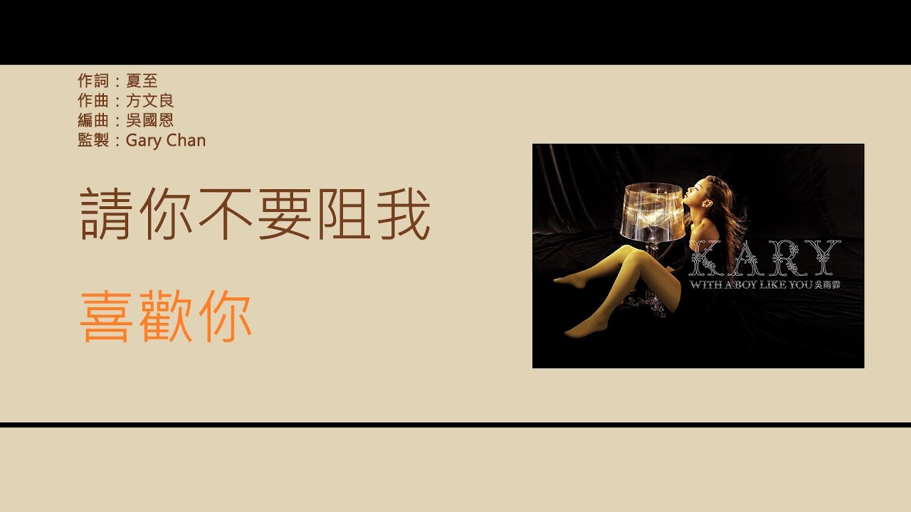 吳雨霏 Kary Ng - 明知做戲 [歌詞同步/粵拼字幕][Jyutping Lyrics]