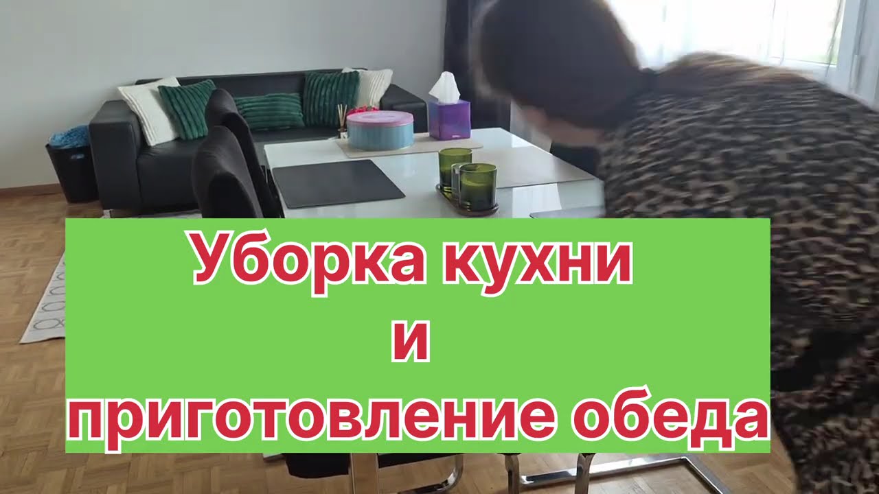 Уборка кухни в 2026 году/ Приготовление обеда / Порядок на кухне в 2026 году это возможно?