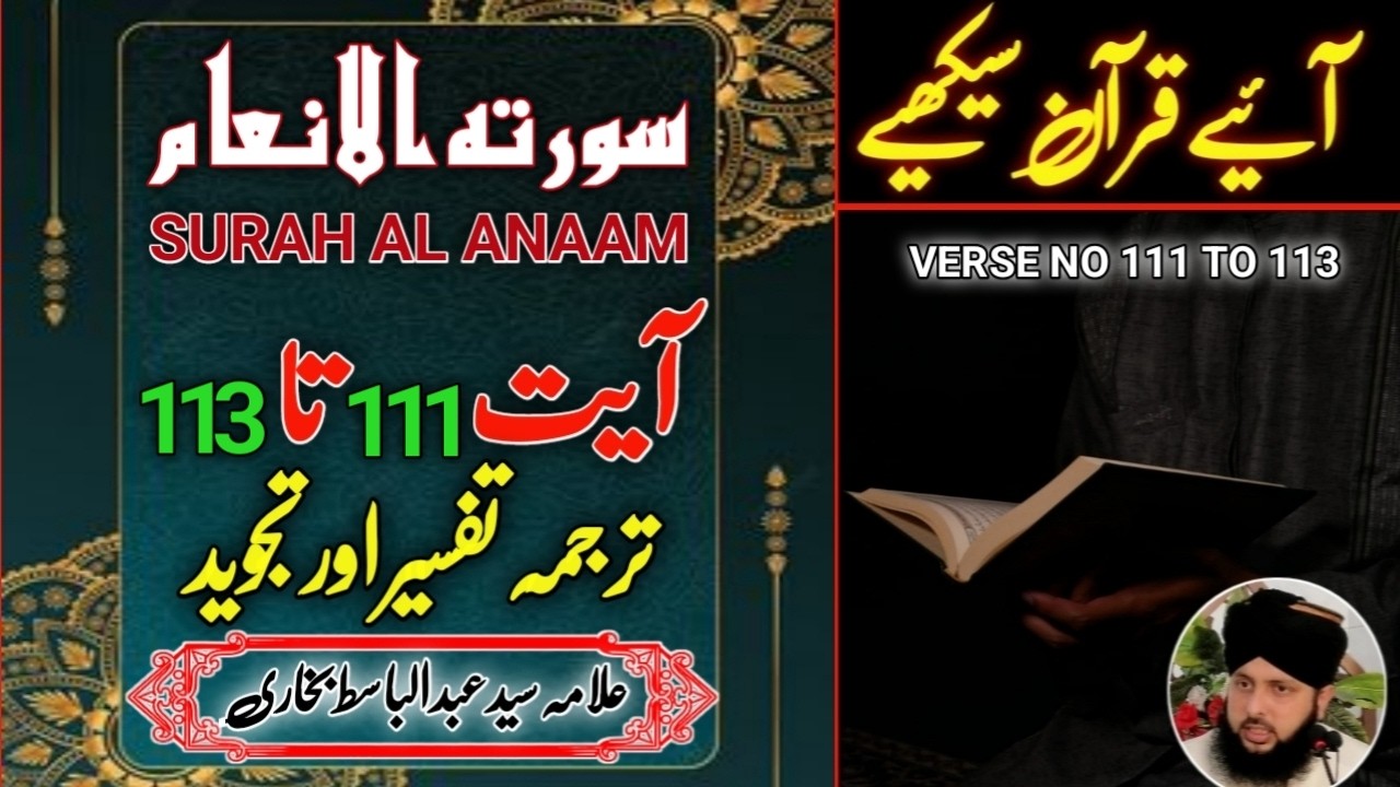 Surah Al-Anaam Ayah 111-113 | Recitation & Explanation by Syed Abdul Basit Bukhari
