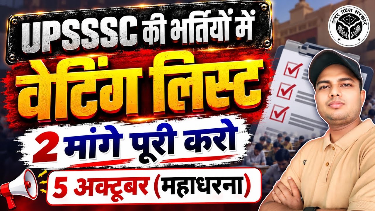 UPSSSC WAITING LIST NEWS 📢 | upsssc waiting list latest news | upsssc latest news today