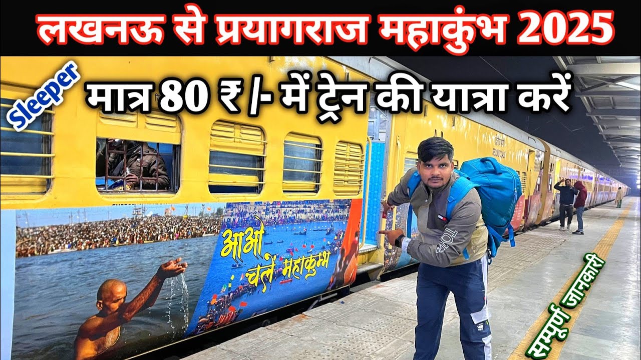 Lucknow To Prayagraj :: महाकुंभ 2025 की सम्पूर्ण यात्रा की जानकारी || Lucknow to Mahakumbh Prayagraj