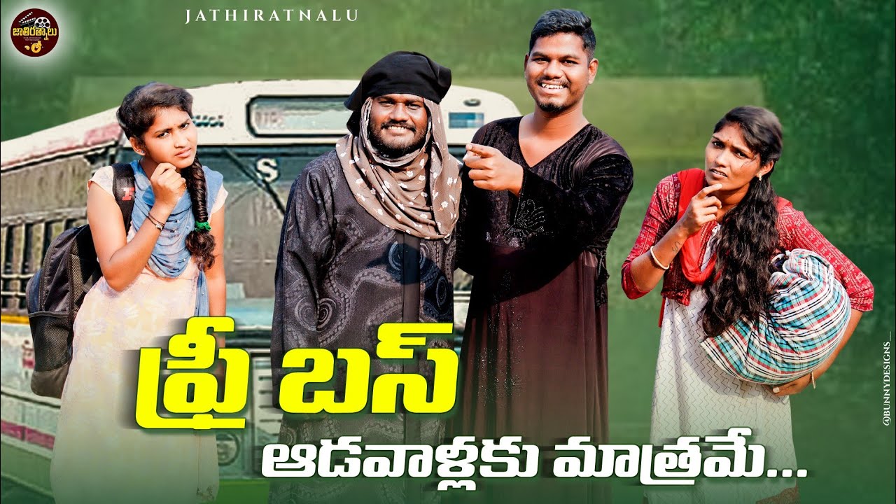 ఫ్రీ బస్ 🤣/Free bus🤣#KIARIATALES  #KIARIAFILMS