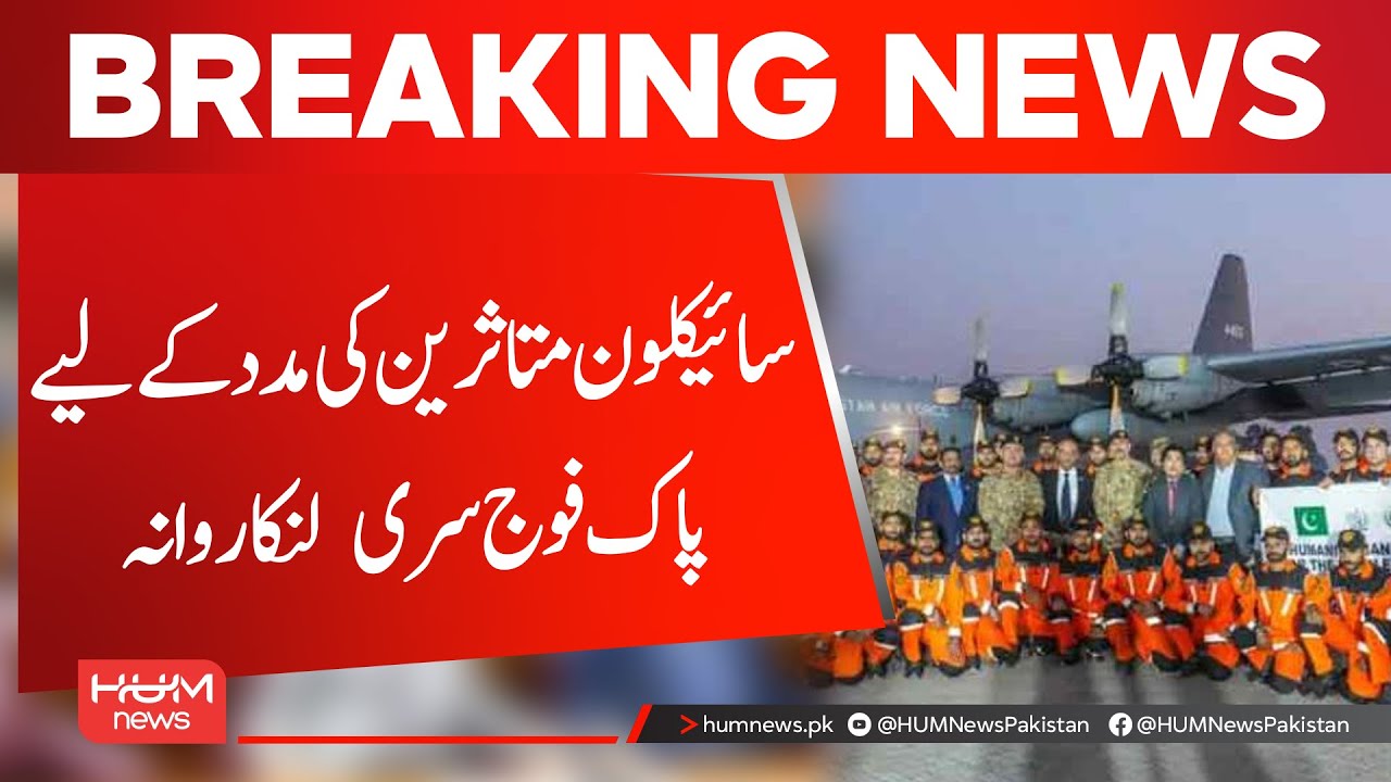 Pakistan Army Launches Humanitarian Mission in Sri Lanka | Hum News | Pakistan
