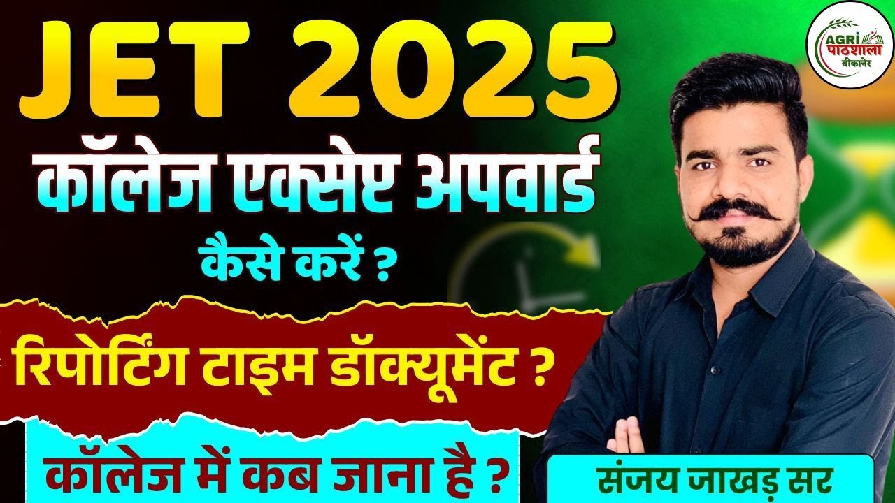 JET 2025  College Allotment / Upward  || College Reporting  कैसे करें  पूरी प्रक्रिया