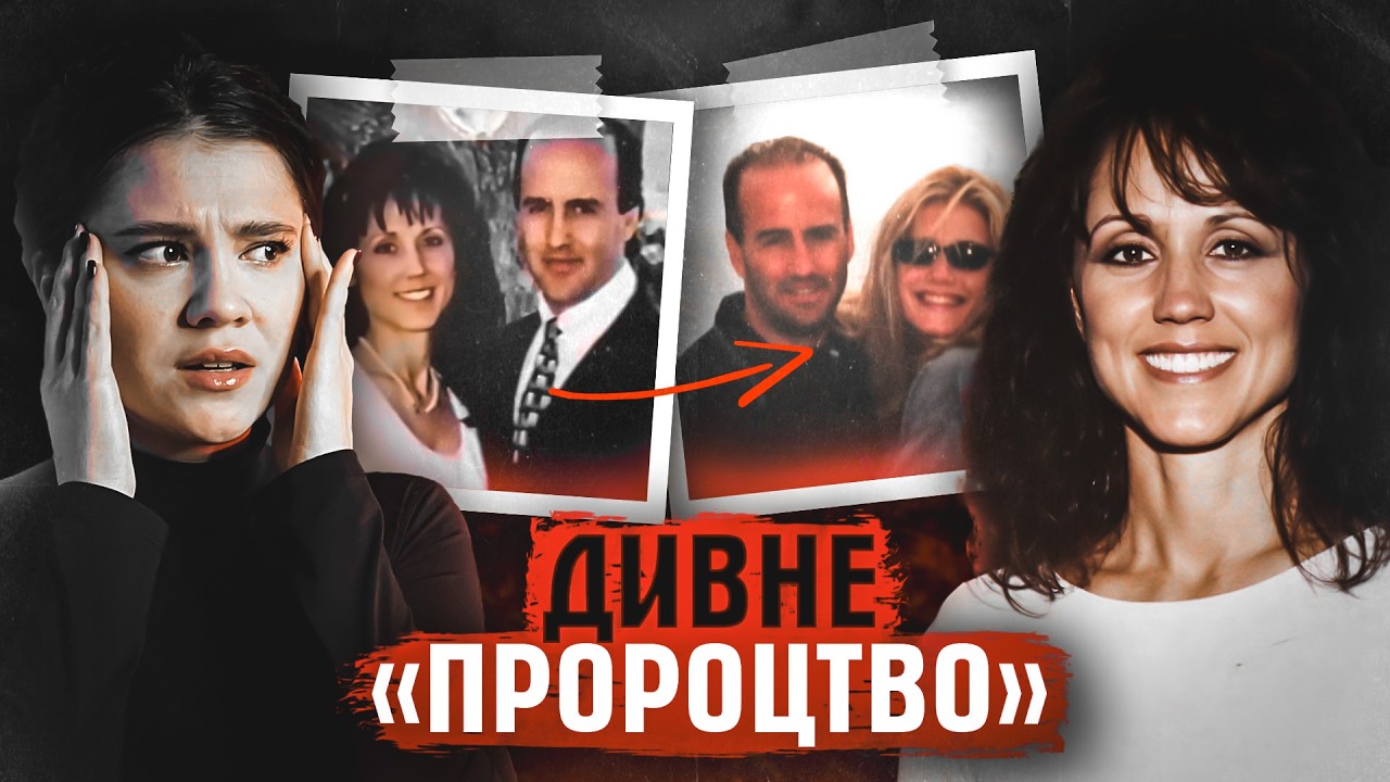 ВОНА ПЕРЕДБАЧИЛА СВОЮ СМЕРТЬ. ПРО ЦЕ ЇЙ СКАЗАВ БОГ. СПРАВА ФЕЙЛІН ГРАНТ.