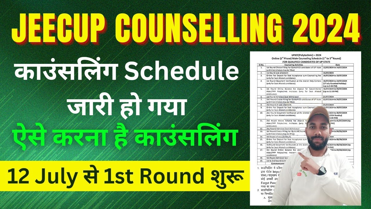 आ गया UP Polytechnic Counselling Schedule 2024 | UP Polytechnic Counselling 2024 date | Jeecup News