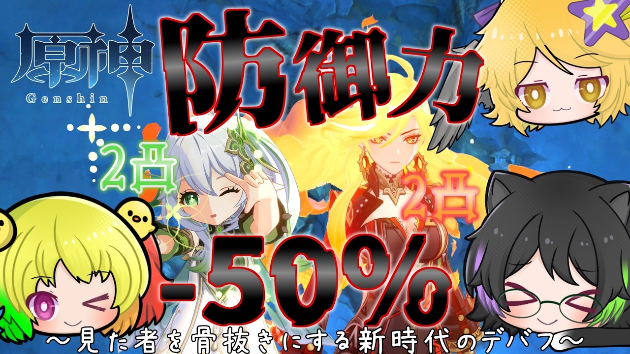 【ゆっくり実況】ダブル2凸女神のデバフでテイワット中を骨抜きにしたい【原神】【ナヒーダ】【マーヴィカ】