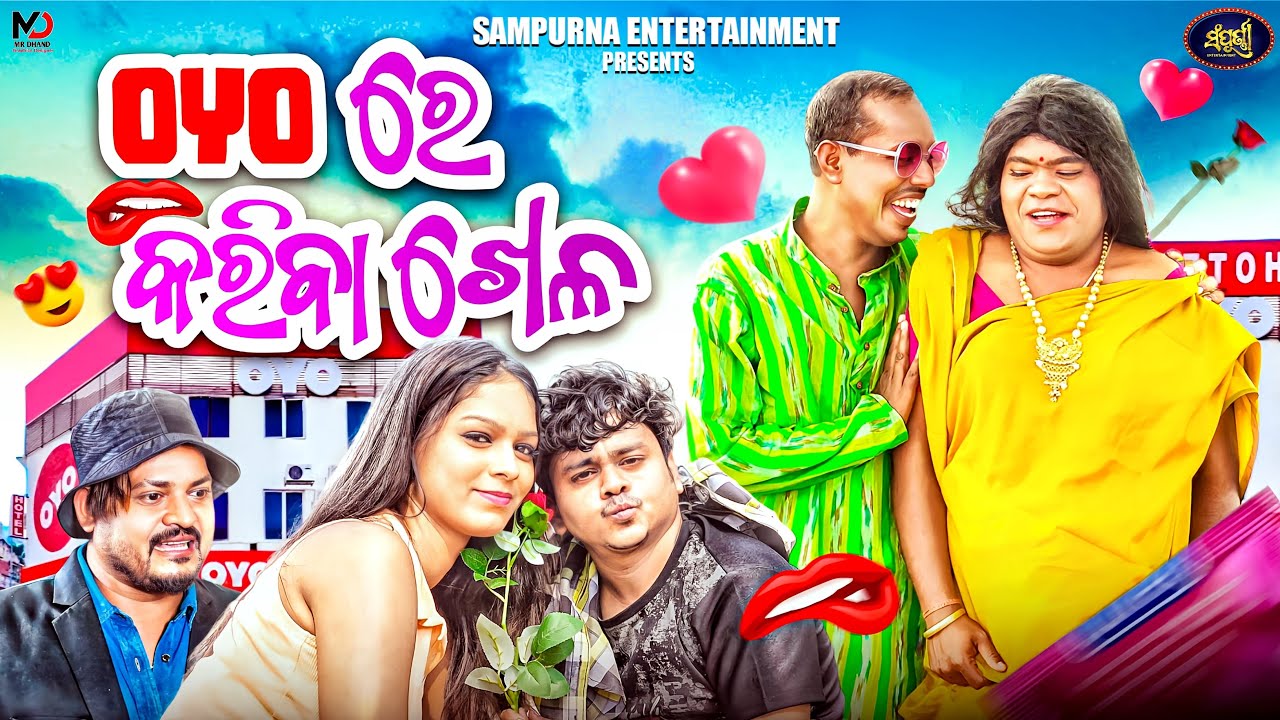 'OYO RE KARIBA KHELA' || New Odia Comedy || Sampurna Ent || Gyana Comedy || Gunda || Tulu Comedy