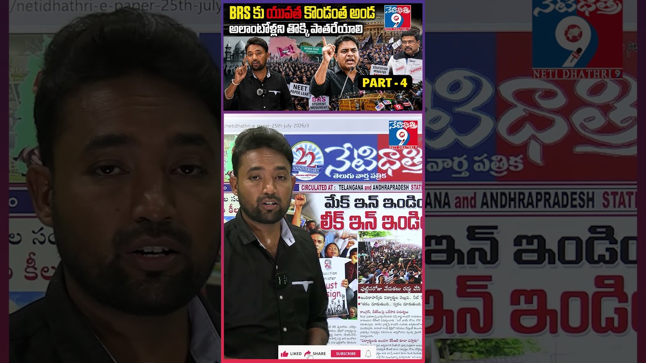 BRS కు యువత కొండంత అండ | PART -4||🚨 KTR Joins Students' Protest | NEET Paper Leak @Netidhathri9 ||