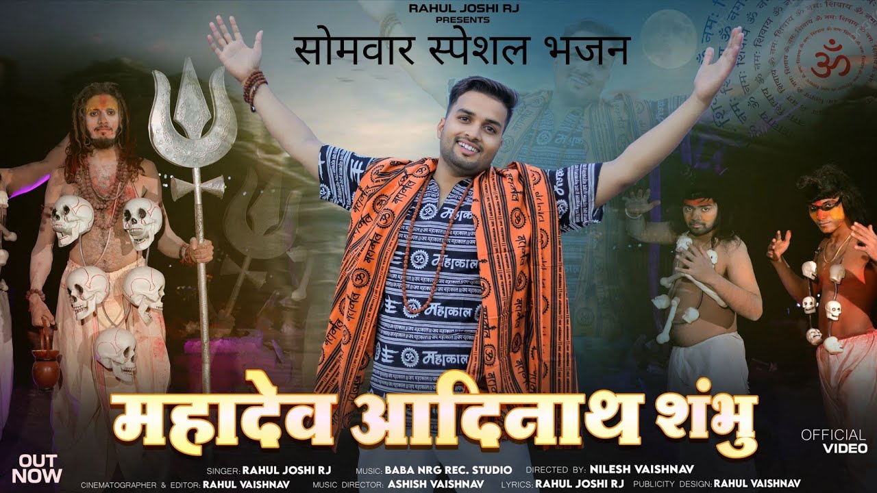 Adinath Shambhu song #adinath #shambhu #mahadev 