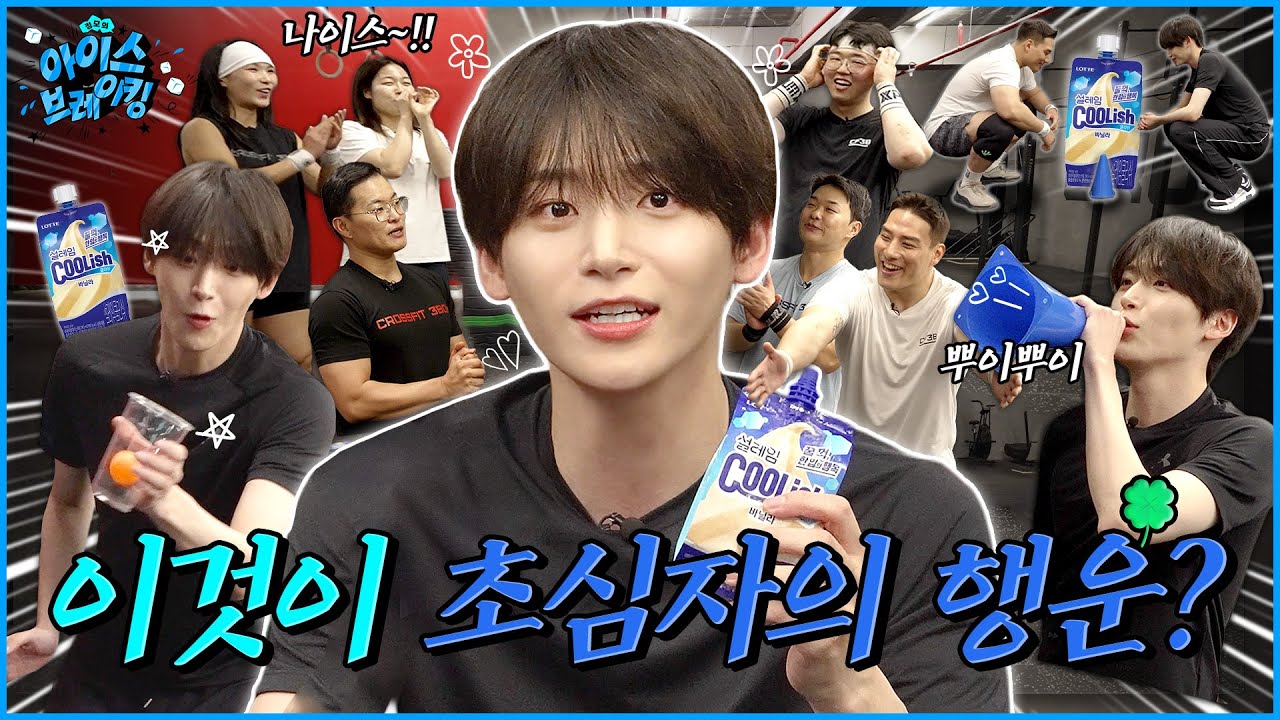 (ENG) 에, 나 크로스핏 라든가 할 수 있는데 | EP. 2 설레임 쿨리쉬