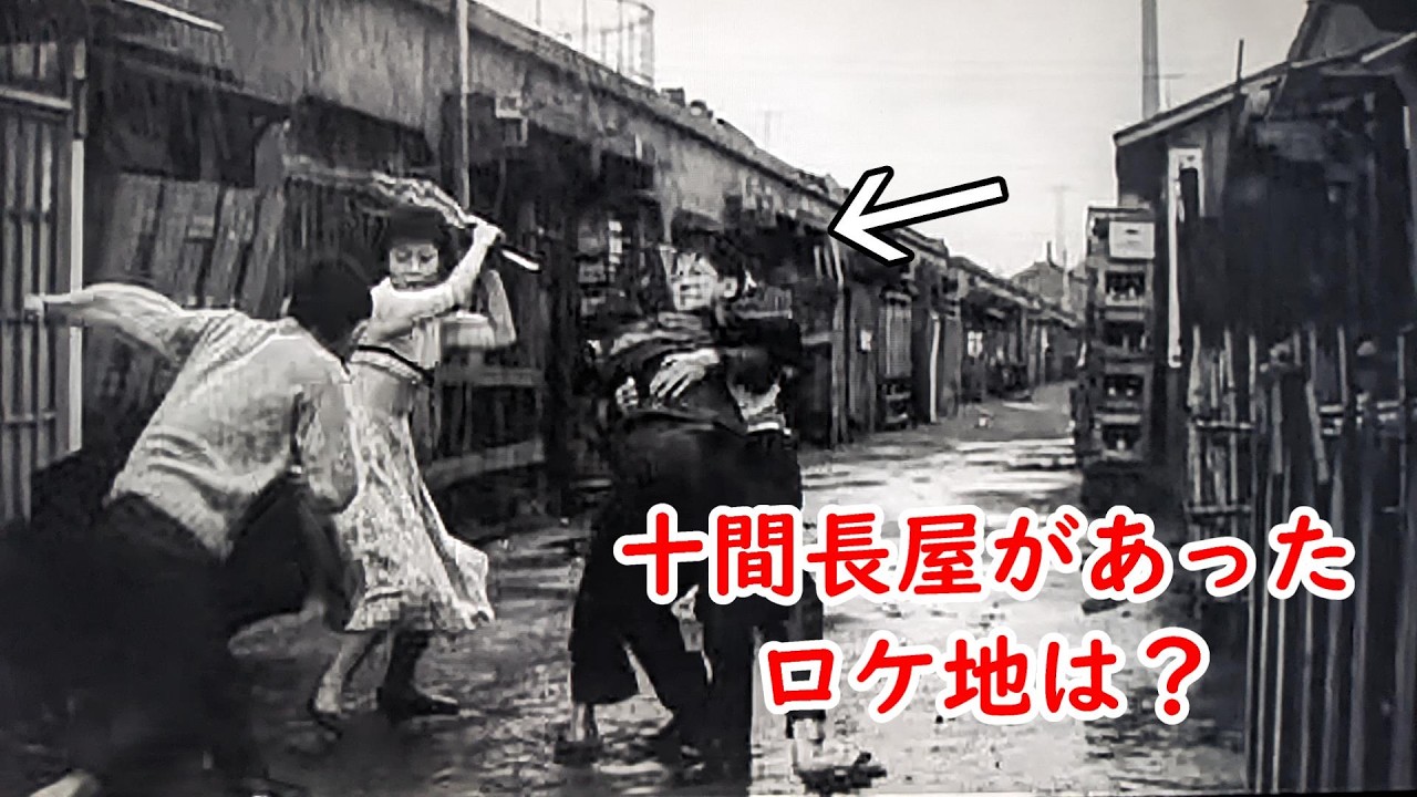 １９５９年【横浜市鶴見区】映画ロケ地【愛と希望の街】【安善湯】【寛政中学校】【藤川宏】【富永ユキ】【十間長屋】【安善駅】