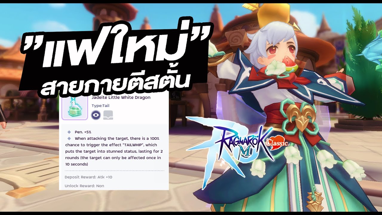แฟตีสตั้นมาแล้ว สายกาย!! - Ragnarok M: Classic
