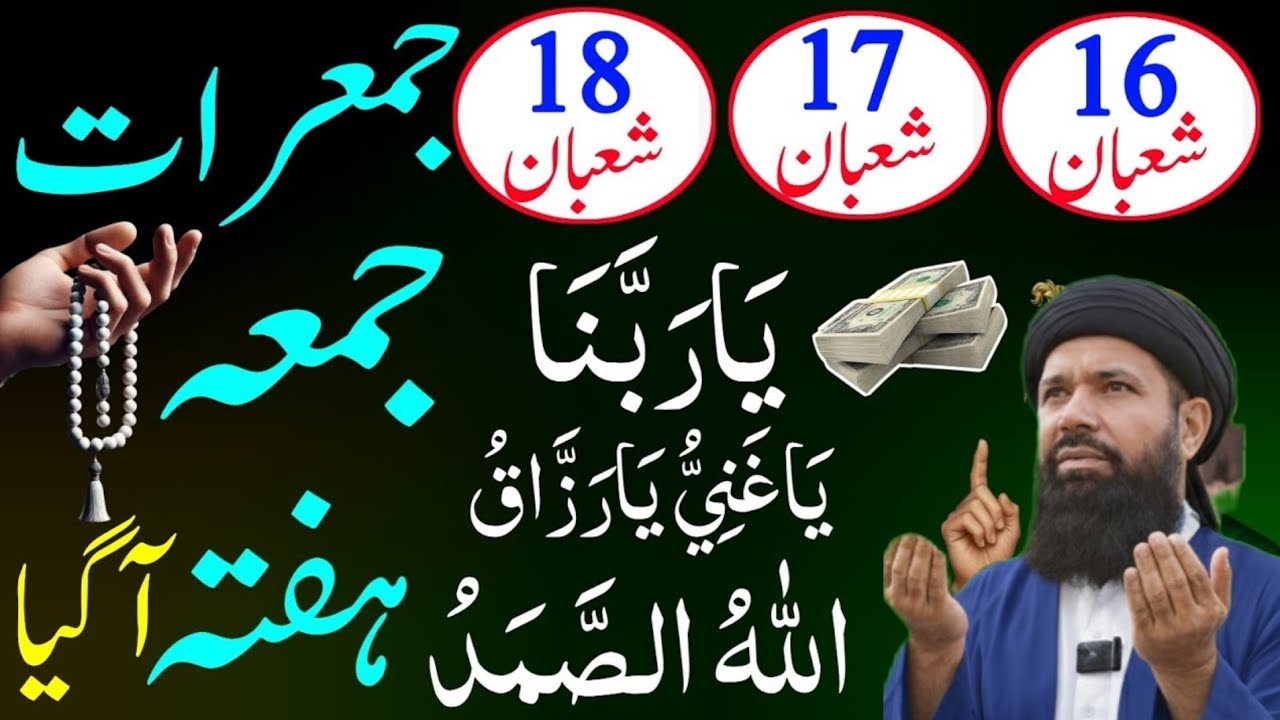 16,17,18 Shaban Jumerat Jumma Hafta Ka Taqatwar Wazifa ubqari real speech 26 