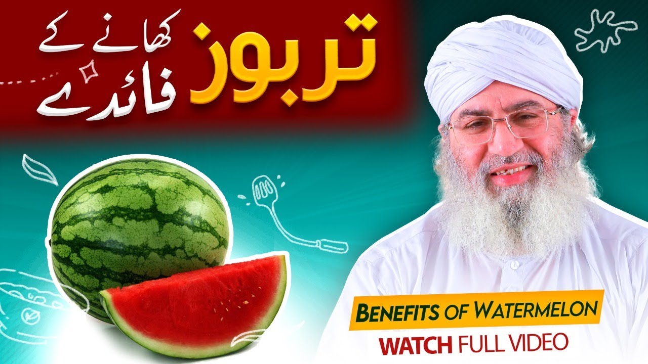 Tarbooz Khany Kay Faiday | Tarbooz Ka Sharbat | Health Benefits of Watermelon