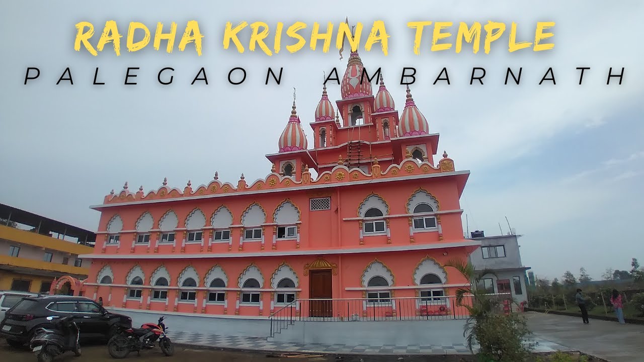 अंबरनाथ परिसरात पाहायला मिळणार आहे राधाकृष्णाचं प्रेममय एक नवीन पवित्र स्थळ | Radha Krishna Temple