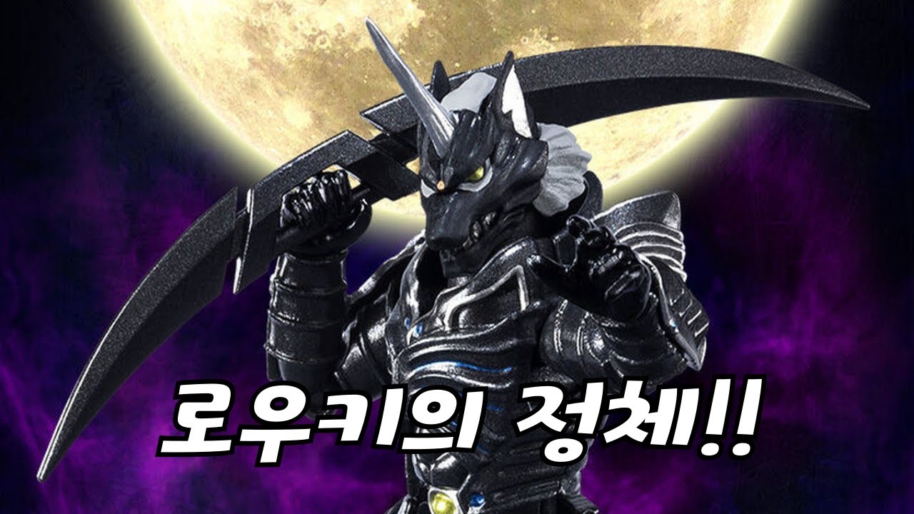 로우키의 정체가 신전사?!