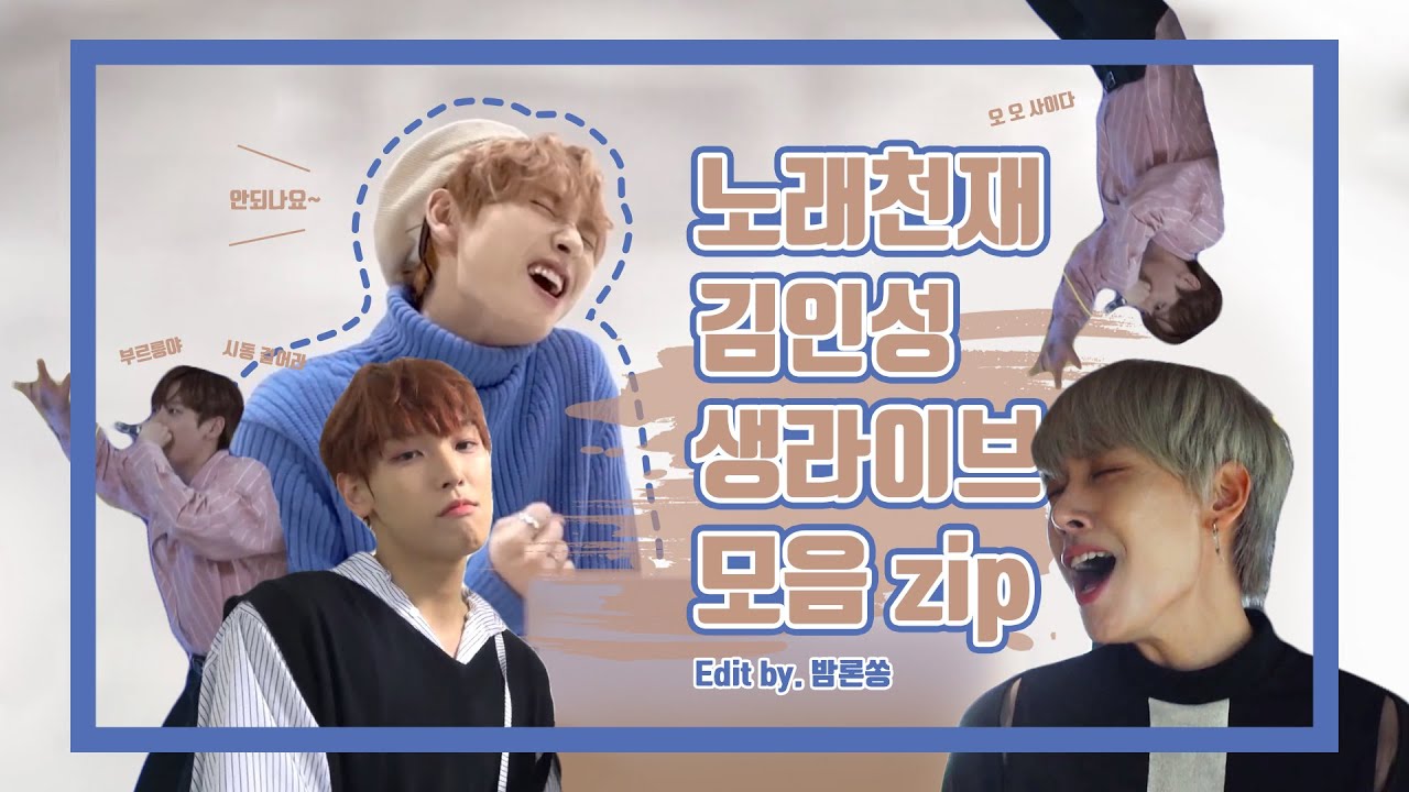[SF9/인성] 생라이브 제대로 찢어버린 아이돌