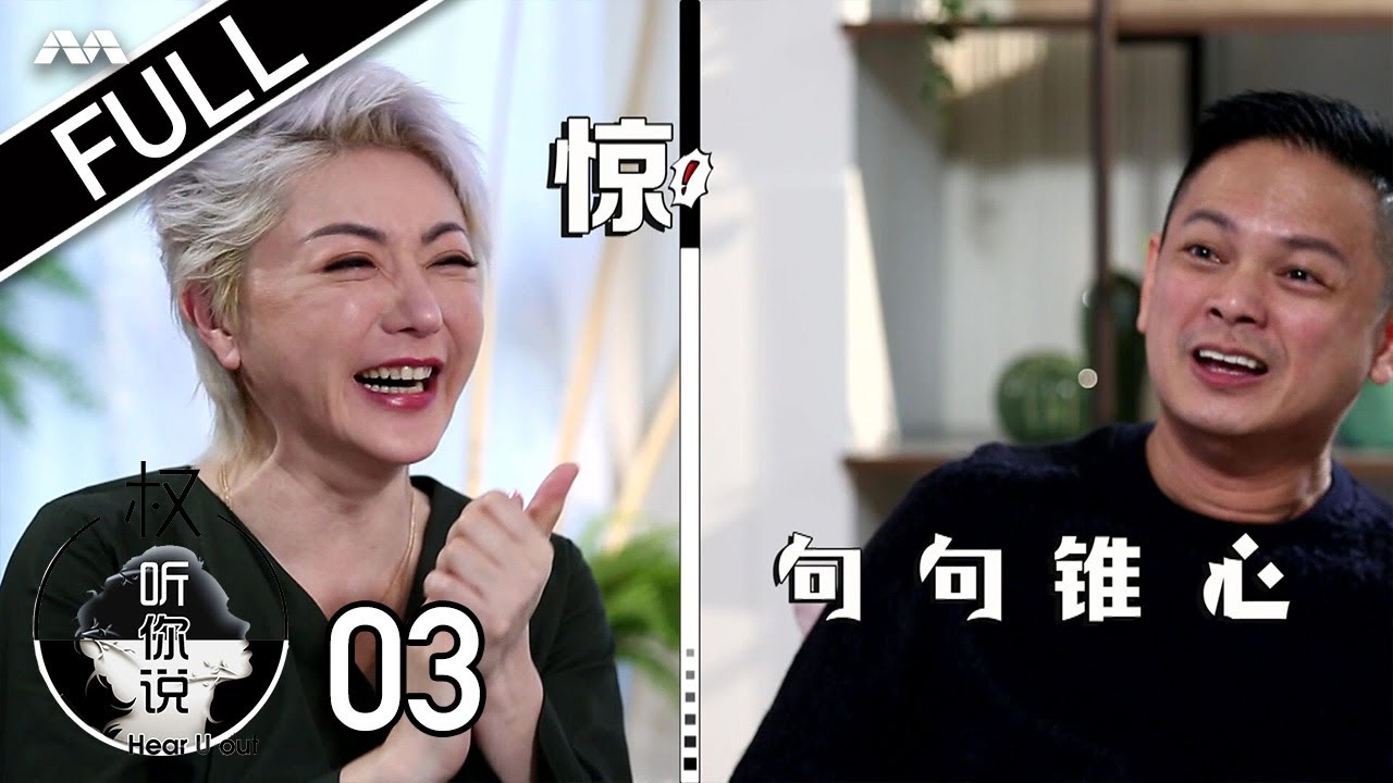 Hear U Out S2 权听你说 2 EP3 Dennis Chew Part 1 周崇庆 上集  | How does his passion for acting persist?
