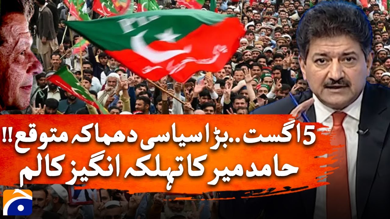 August 5 Explained: Kashmir, PTI’s Movement & Pak-India Ceasefire | Hamid Mir revealed | Geo News