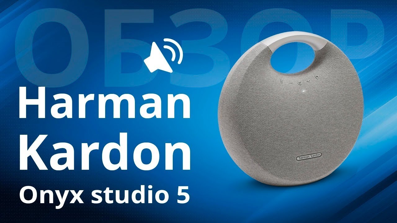 Обзор Harman Kardon Onyx Studio 5, что нового?