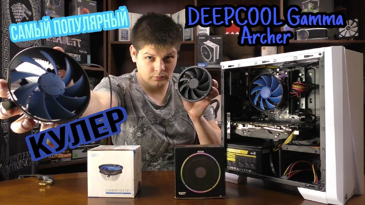 Кулер DEEPCOOL Gamma Archer.  ХУДШИЙ НА КАНАЛЕ.