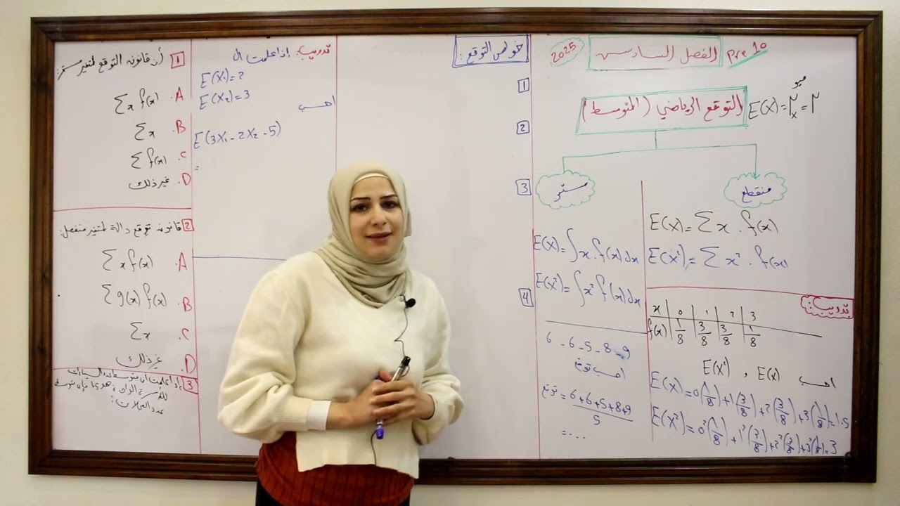 التوقع الرياضي