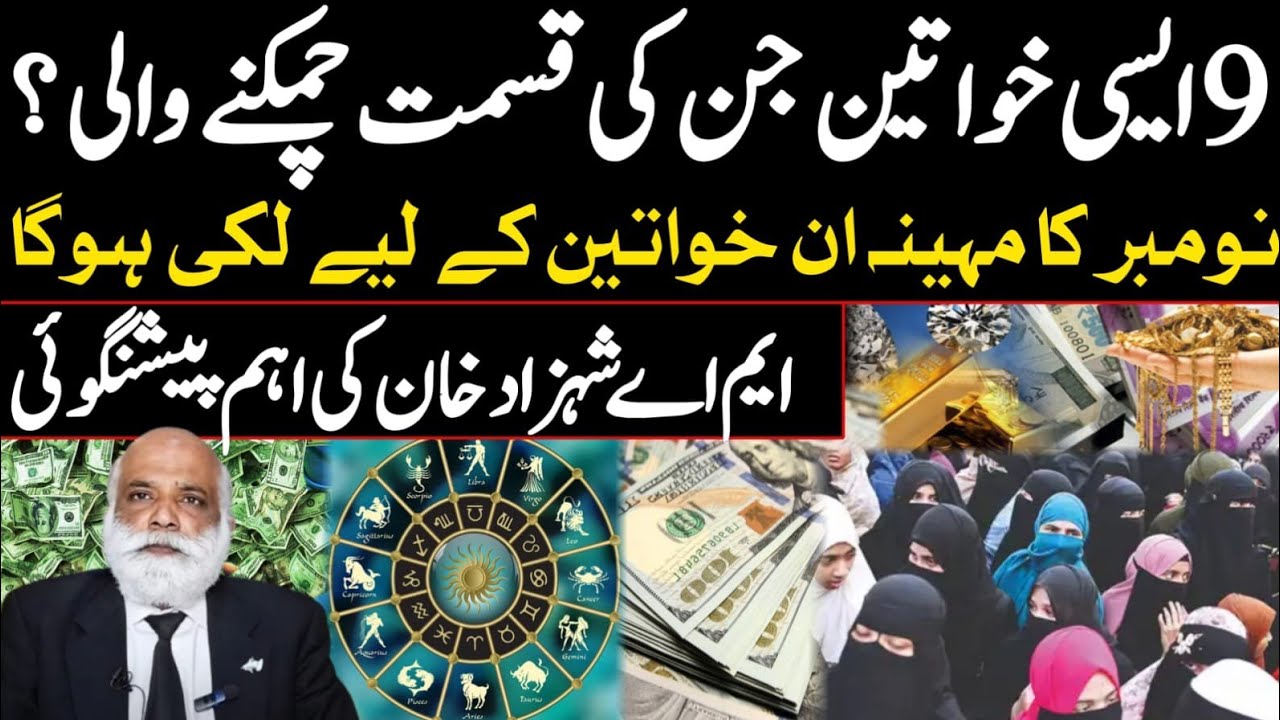 9 Women Lucky Names|Lucky Zodiac sign|Lucky Names|Astrology|Good Time comes|M A Shahazad Khan 