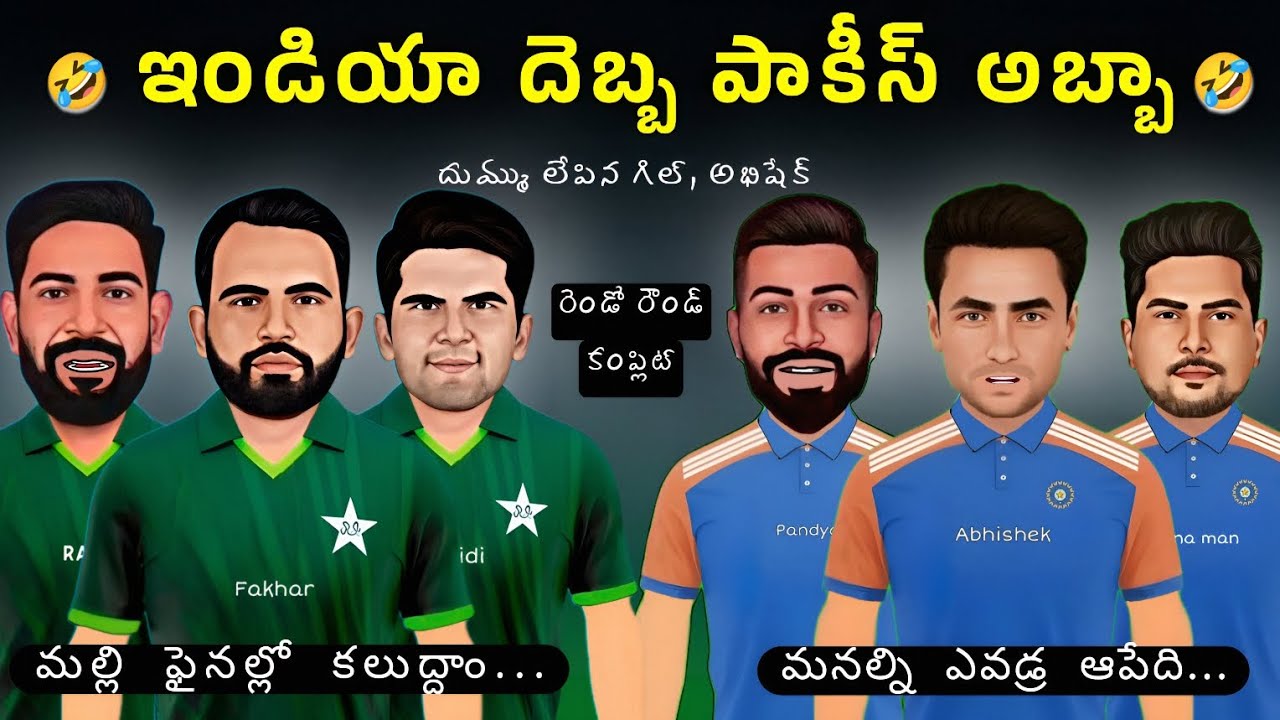 Ind vs Pak Super 4 match sarcastic comedy spoof Telugu | పాకీస్ ని మల్లి పిసికేసినం| @cricketmasthi 