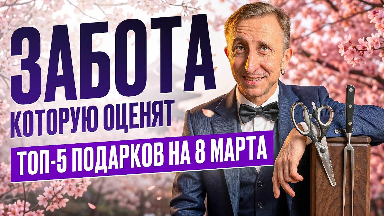 Подарок, который заботится. 8 Марта по версии Tojiro