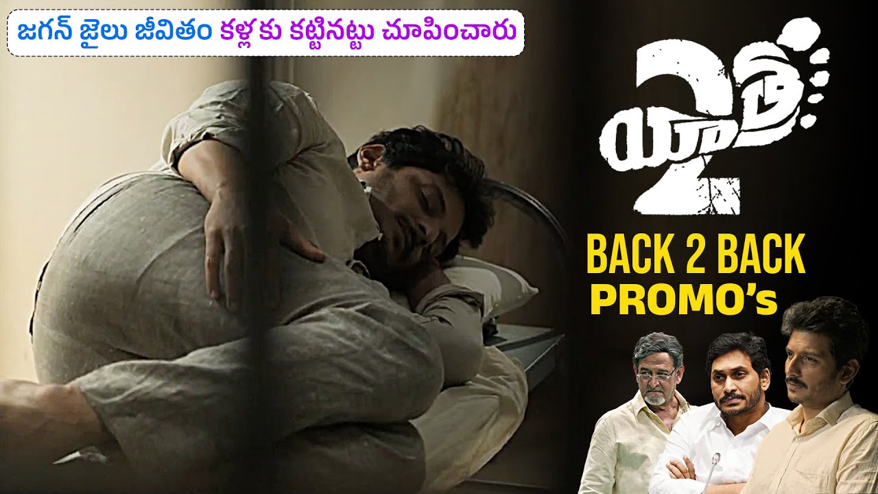 Yatra 2 Back To Back Dialogue Promos | Mammootty | Jiiva | Mahi V Raghav | News Buzz