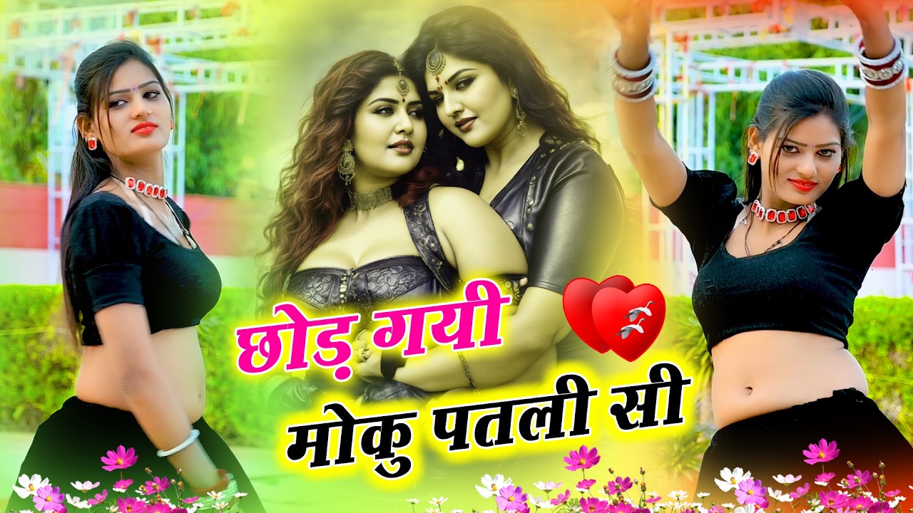 🔴Dj rasiya 2026 | छोड़ गयी मोकु पतली सी | Chod Gayi Moku Patli Si | Ramveer Gurjar New Song