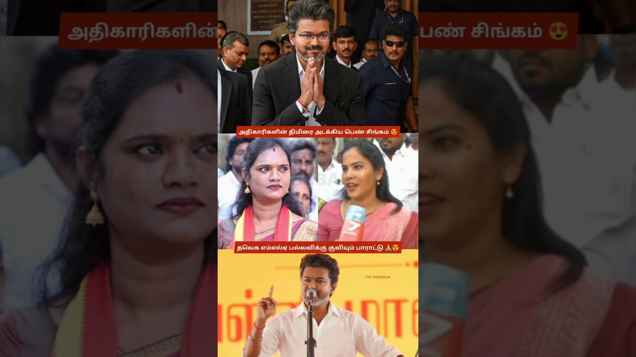CM Vijay's MLA Pallavi & Mayor Priya Event Protocol Dispute | TN School Inauguration Controversy ...