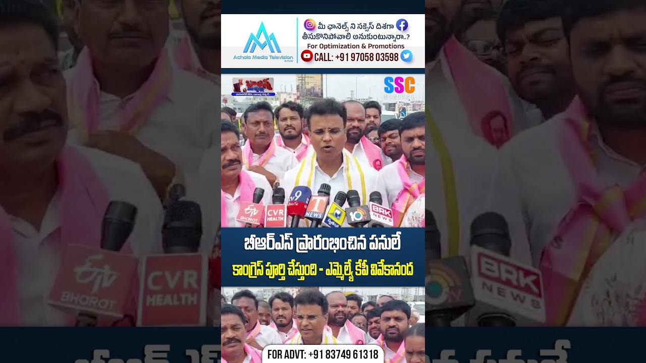 బీఆర్ఎస్ పనులే కాంగ్రెస్ పూర్తి చేసింది.. | MLA Vivekananda Counter To Congress #sscdigital