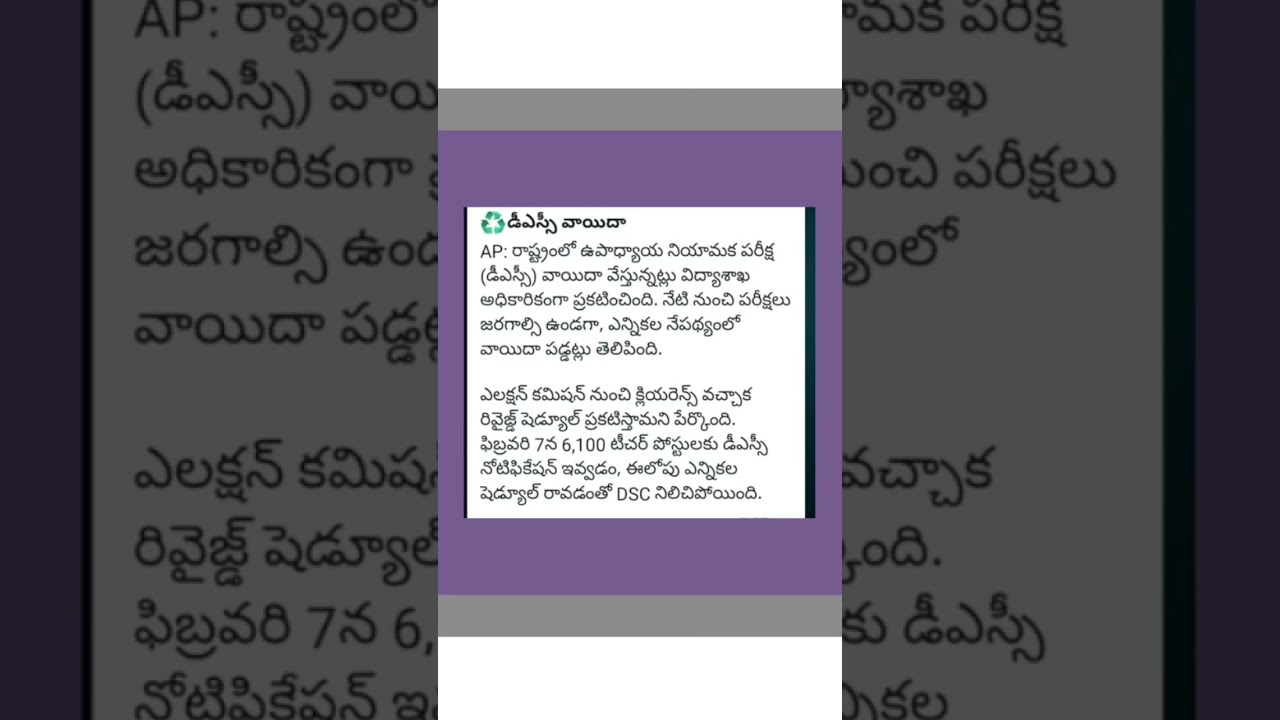 Ap Dsc postpone#dsc, update