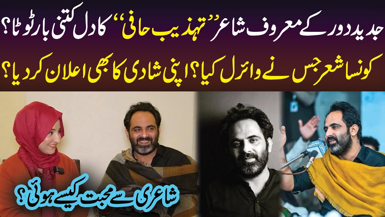 Famous Poet Tehzeeb Hafi Announce His Marriage | Exclusive Interview |  Neo Digital