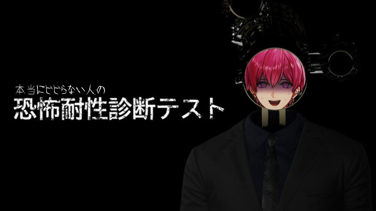 【ビビったら即終了】俺を怖がらせるゲーム、作ってみろよ。【恐怖耐性診断テスト】
