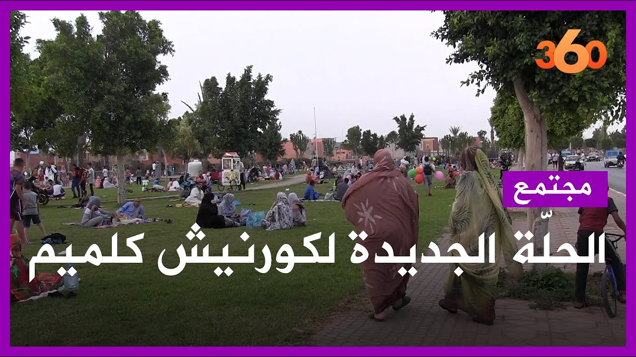 بلدية كلميم تعيد الاعتبار لكورنيش المدينة