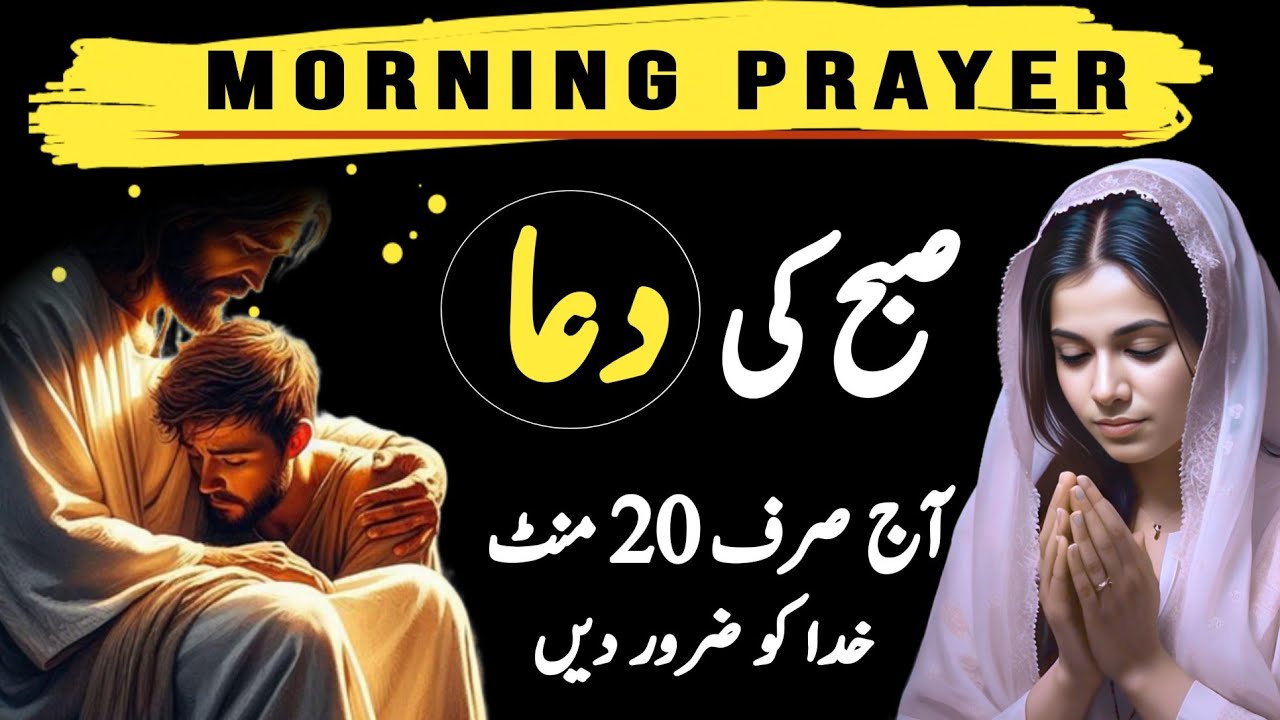 Morning Prayer | Jesus prayer | Christian prayer