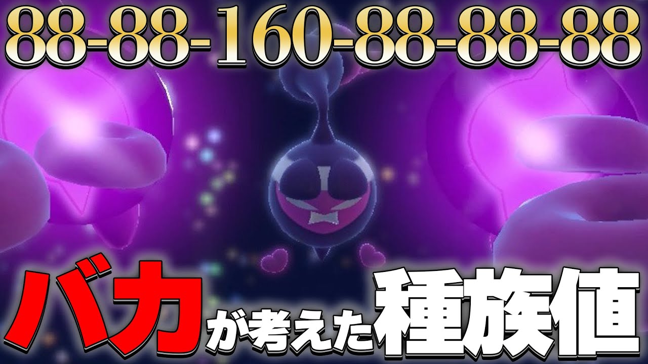 急に公開された新ポケモン「モモワロウ」、種族値も性能も全てがバカすぎる【ポケモンSV】
