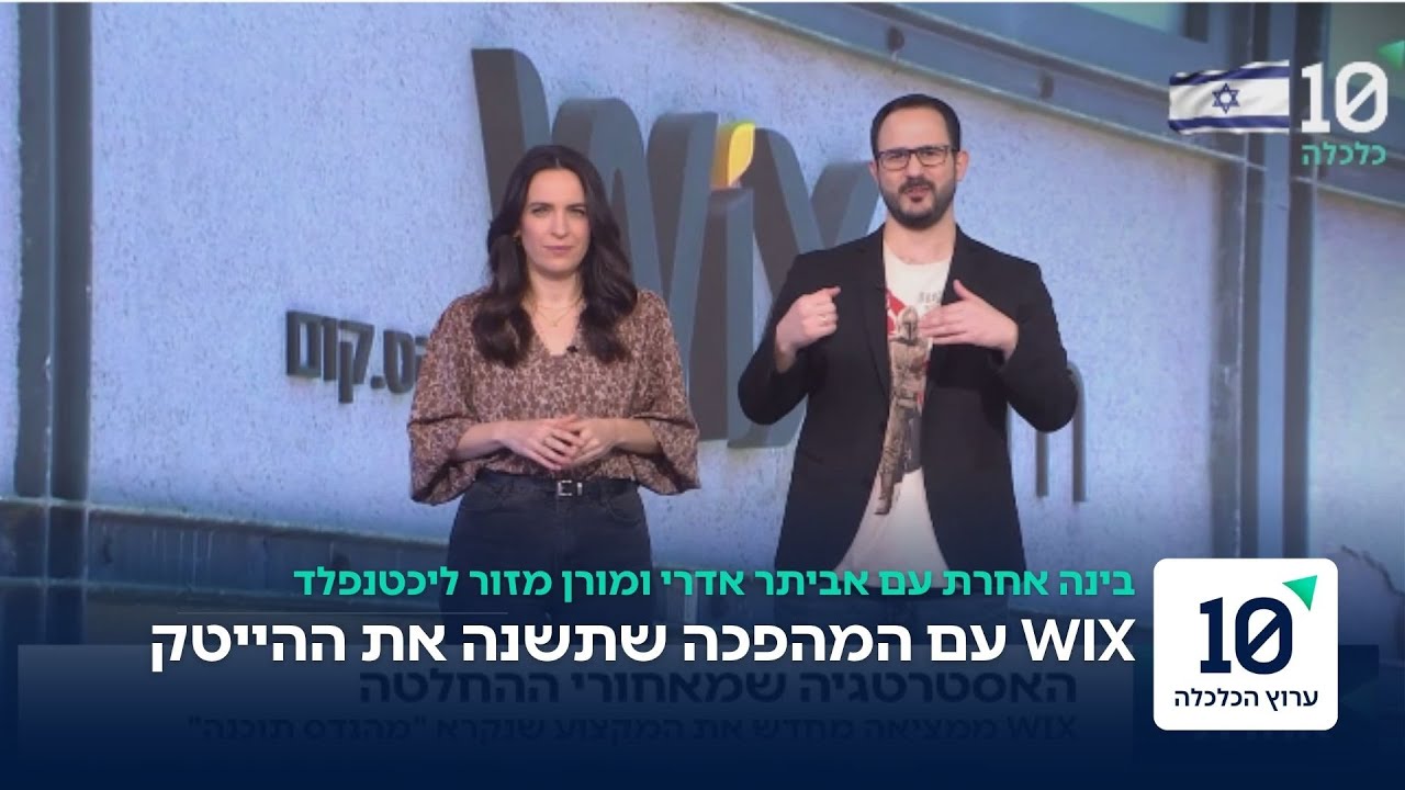 איך WIX משנה את מהנדסי התוכנה בעידן הבינה המלאכותית?
