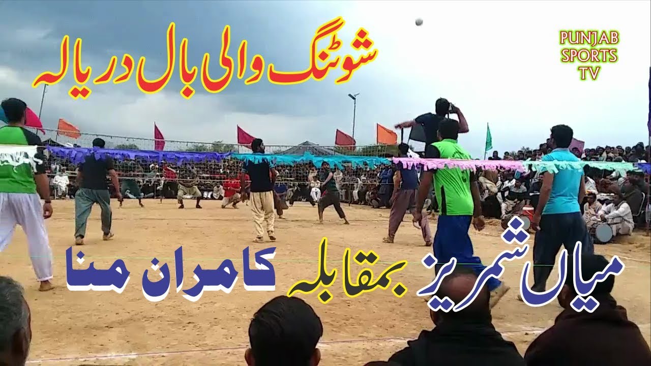 Kamran Munna vs Miyan Shamraiz Shooting Volleyball 2019