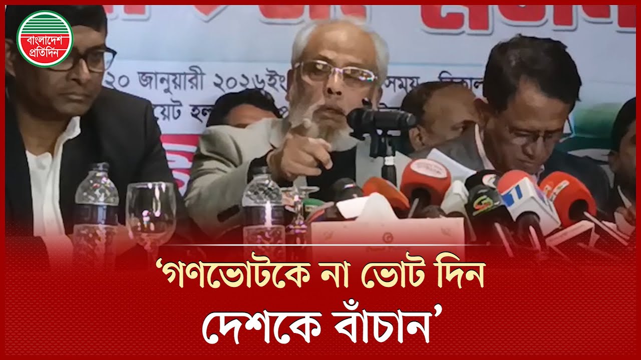 গণভোটের বিরুদ্ধে অবস্থান নিলেন জিএম কাদের | GM Quader | Referendum | Bangladesh Pratidin