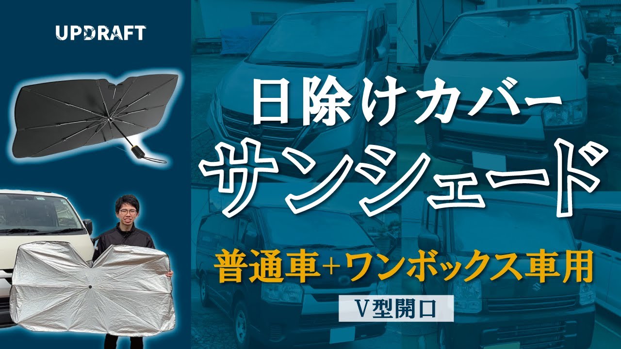 【㈱坂謙】日除けカバー サンシェード